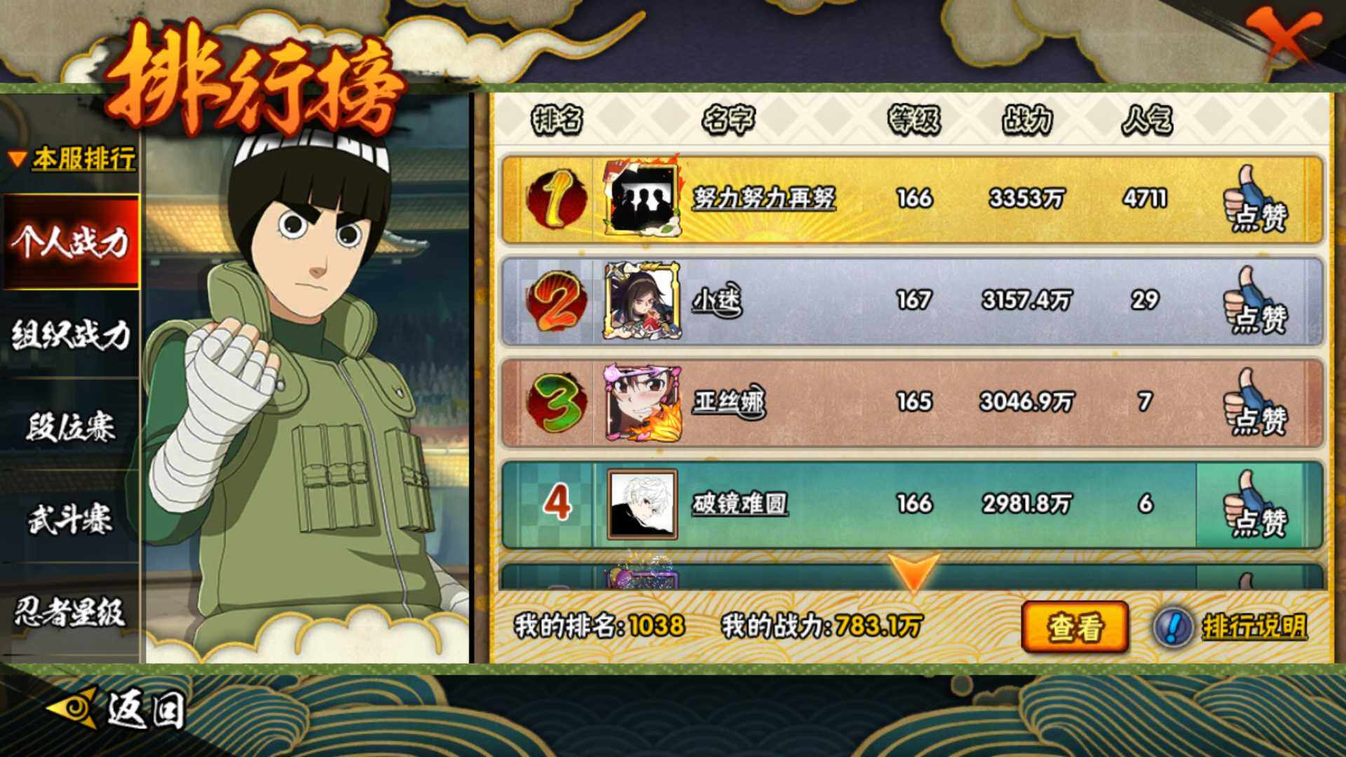 HYLFY40381火影忍者账号详情图24