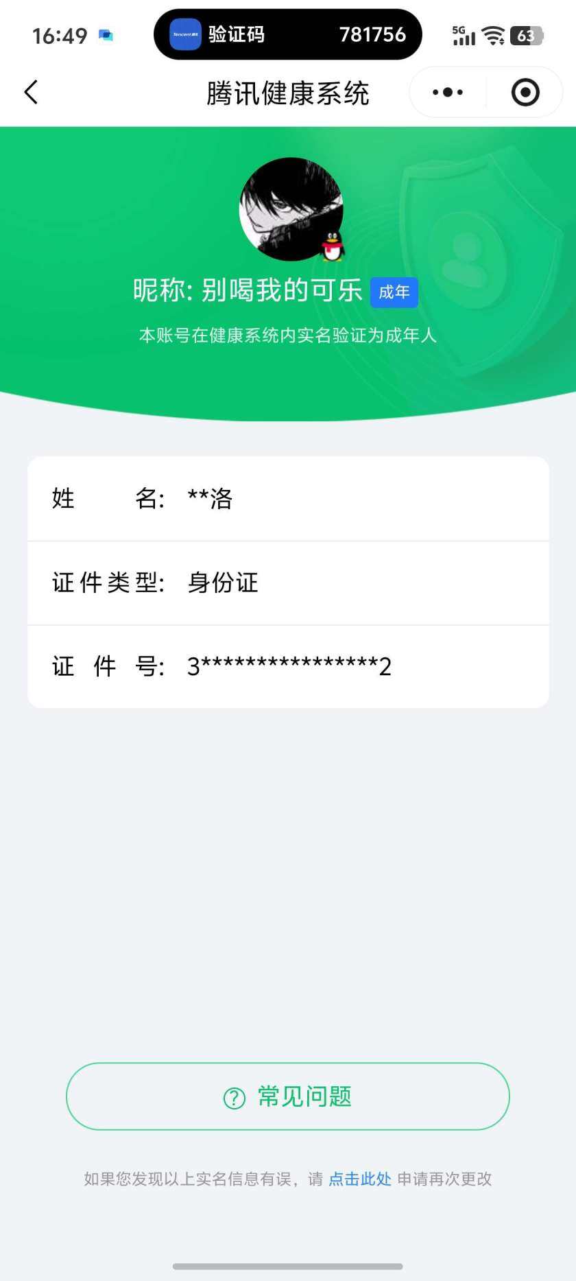 WZKG451328王者荣耀账号详情图5