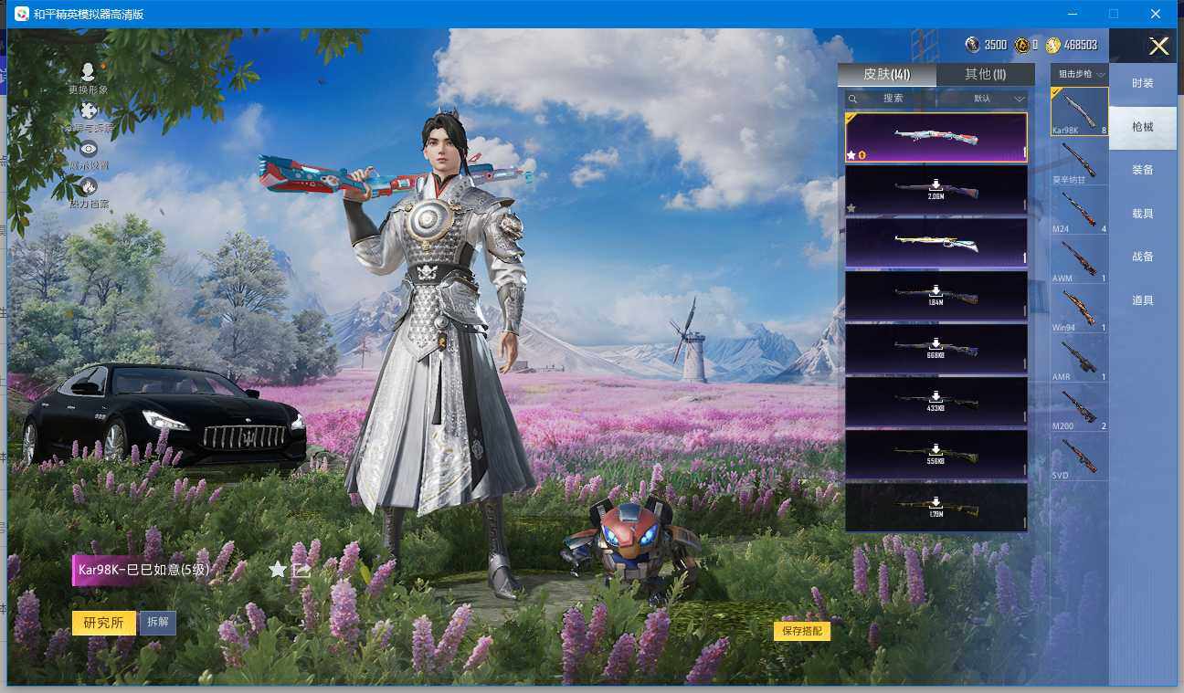 HPCMW45495和平精英账号详情图6