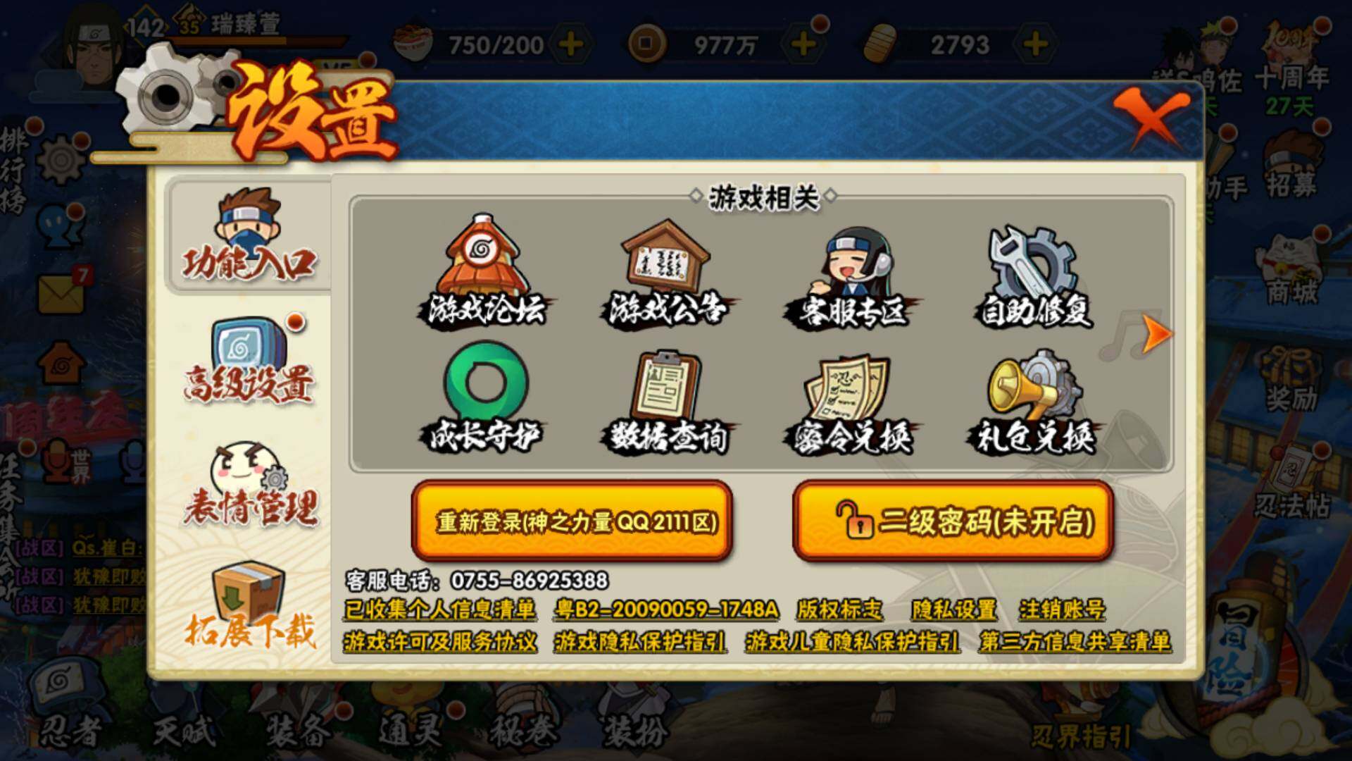 HYLFY40384火影忍者账号详情图2