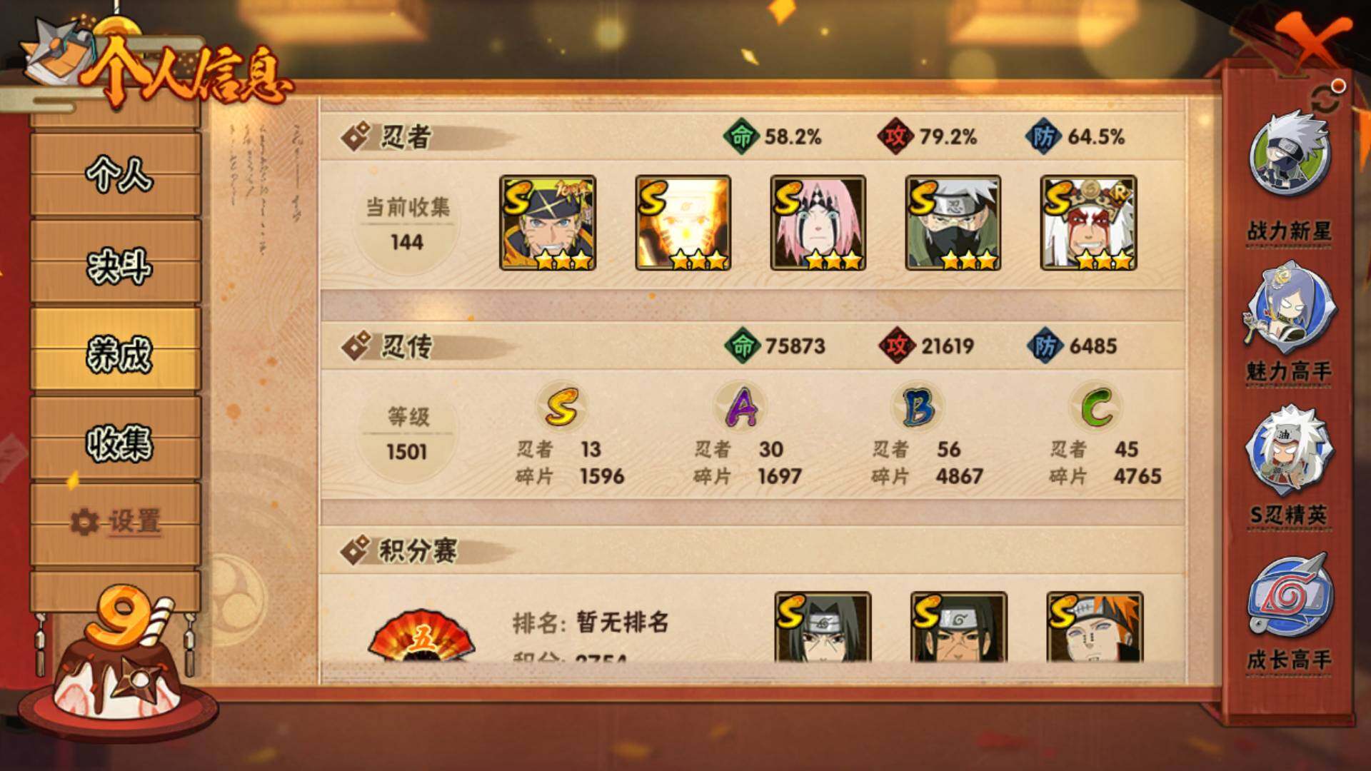 HYLFY40384火影忍者账号详情图4