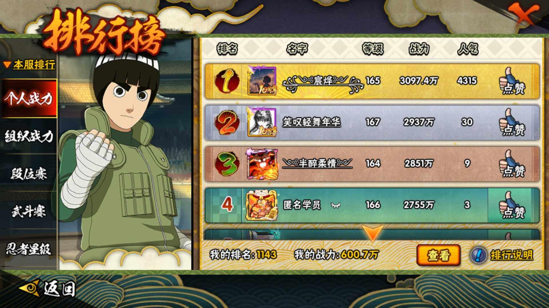 HYLFY40384火影忍者账号详情图24