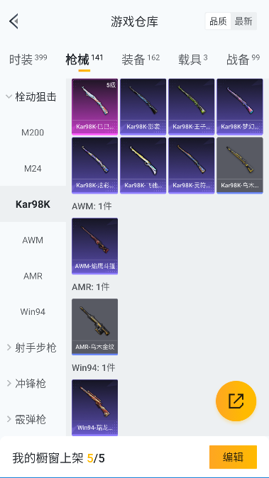 HPCMW45495和平精英账号详情图25