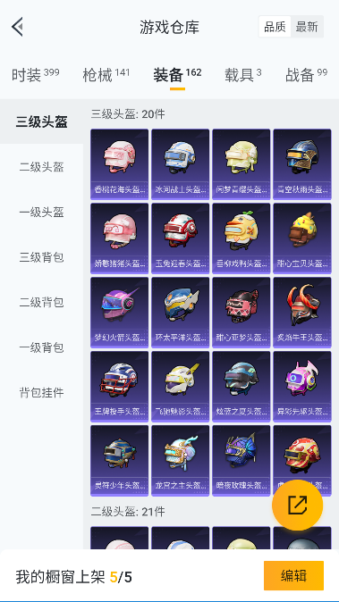 HPCMW45495和平精英账号详情图33