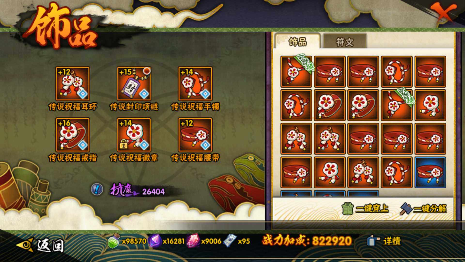 HYLFY40388火影忍者账号详情图22