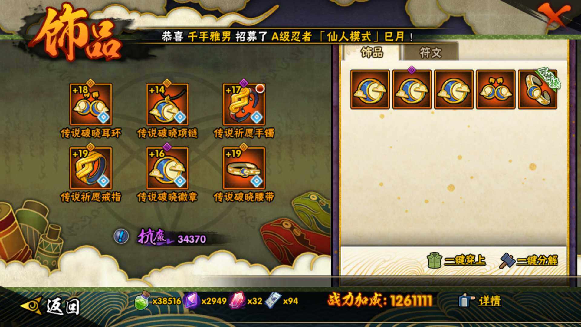 HYLFY40402火影忍者账号详情图21