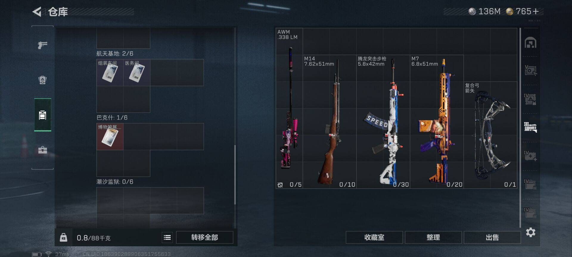 SJZQM41376三角洲行动账号详情图10 SJZQM41376三角洲行动账号详情图10