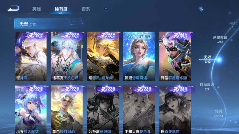 WZ0348337王者荣耀账号详情图17 WZ0348337王者荣耀账号详情图17