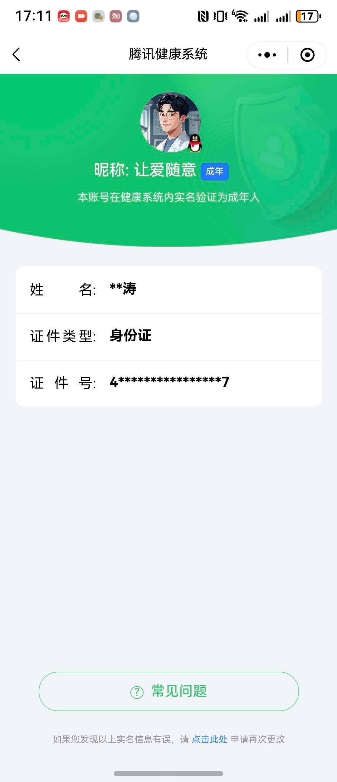 WZ0349184王者荣耀账号详情图7