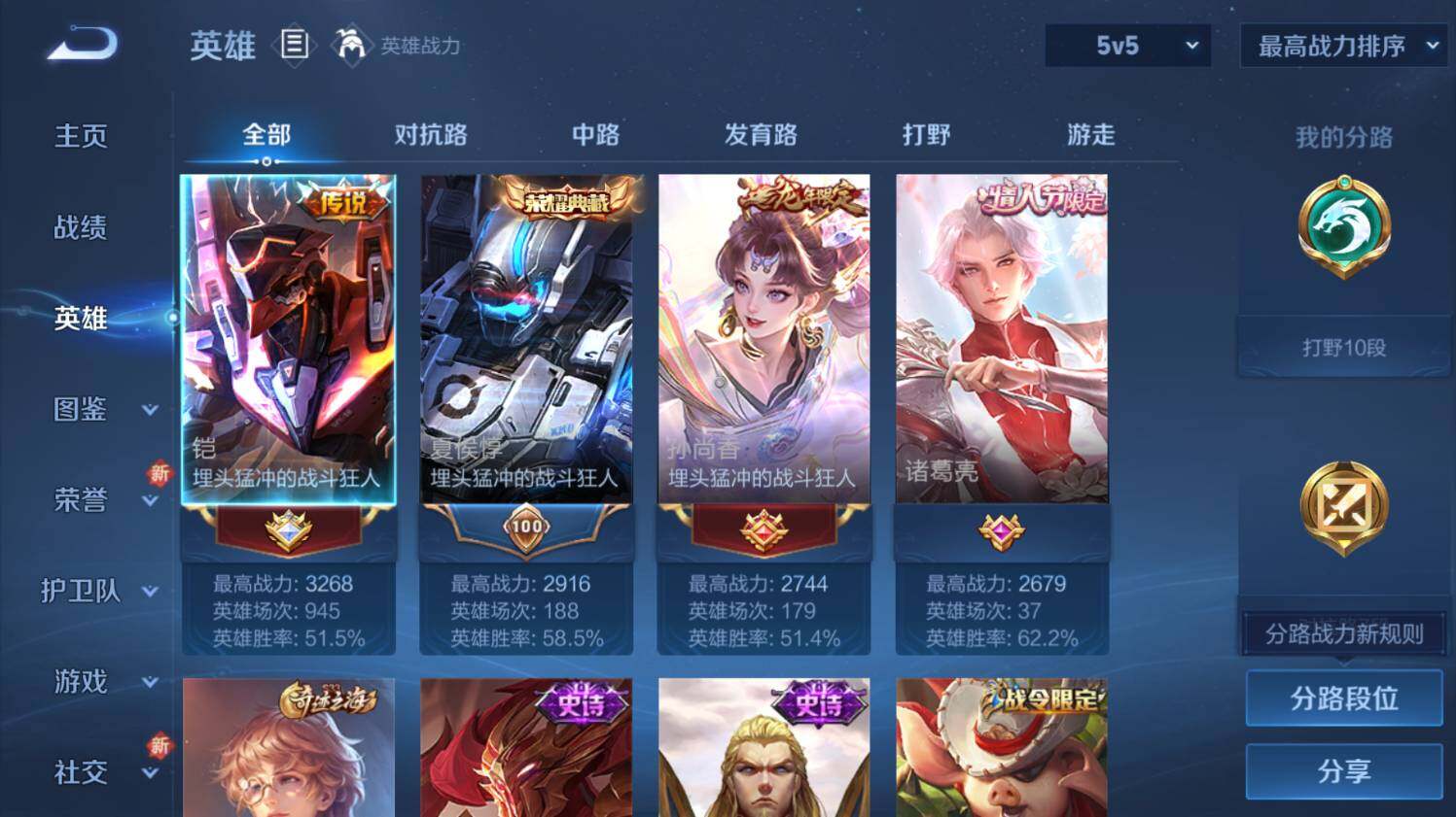 WZ0349184王者荣耀账号详情图9