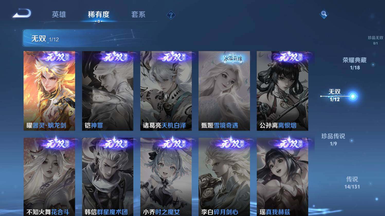 WZ0349184王者荣耀账号详情图13