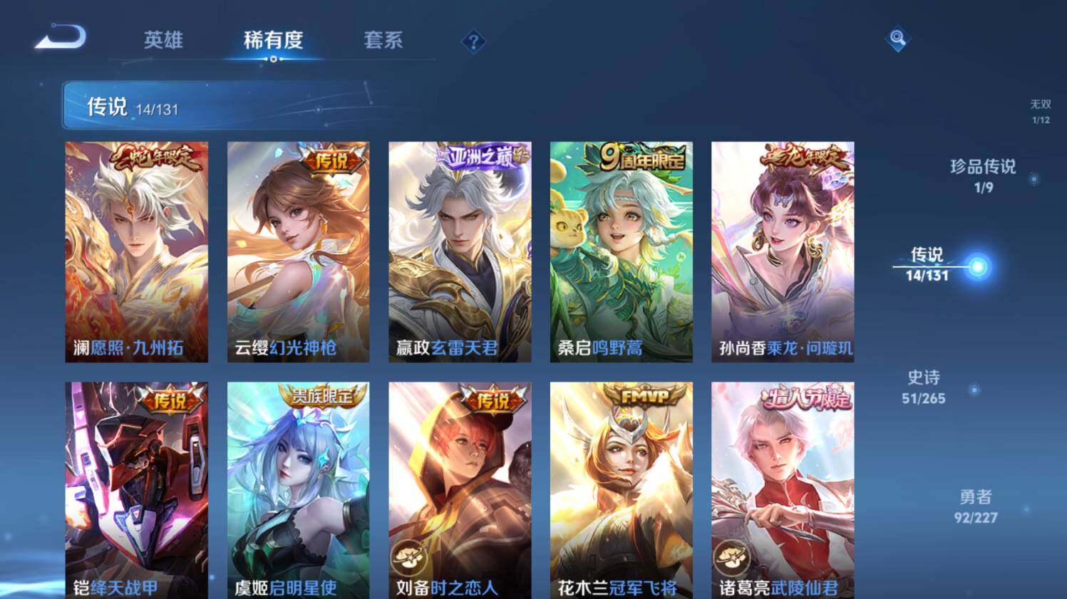 WZ0349184王者荣耀账号详情图15