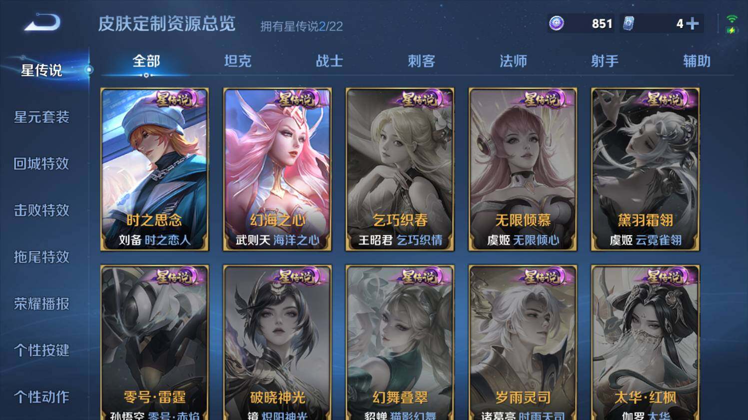 WZ0349184王者荣耀账号详情图20