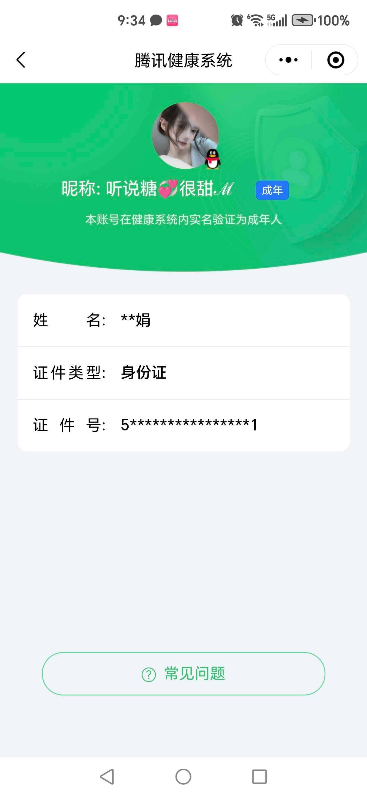 WZ0347912王者荣耀账号详情图12