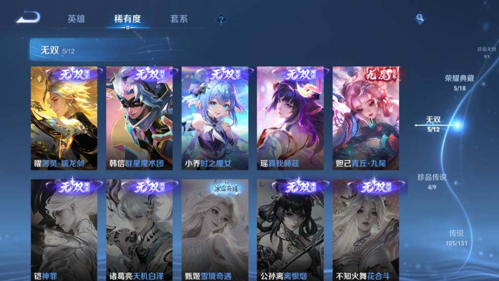 WZ0347912王者荣耀账号详情图18