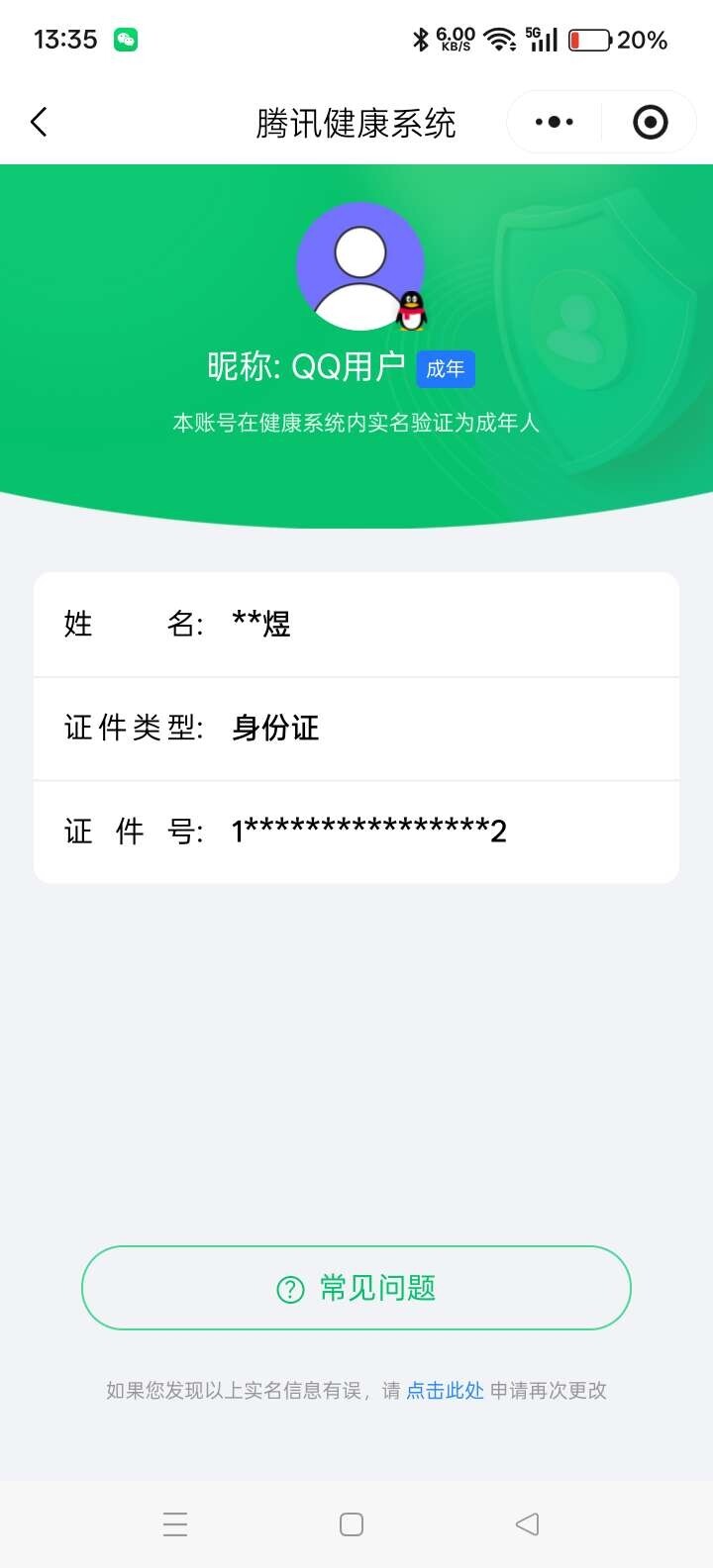 WZ0349071王者荣耀账号详情图7