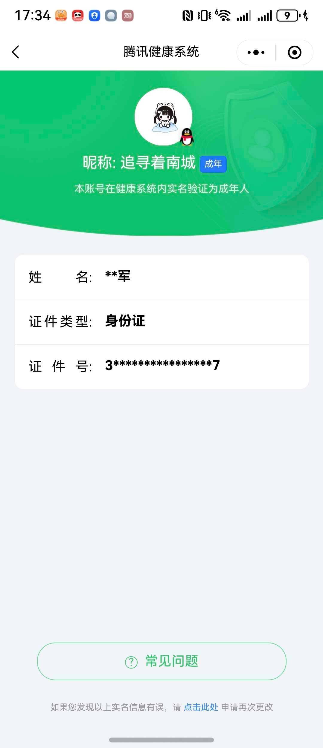WZ0348901王者荣耀账号详情图11