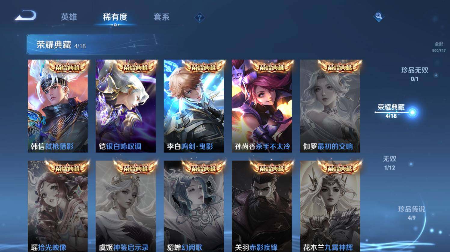 WZ0348901王者荣耀账号详情图17