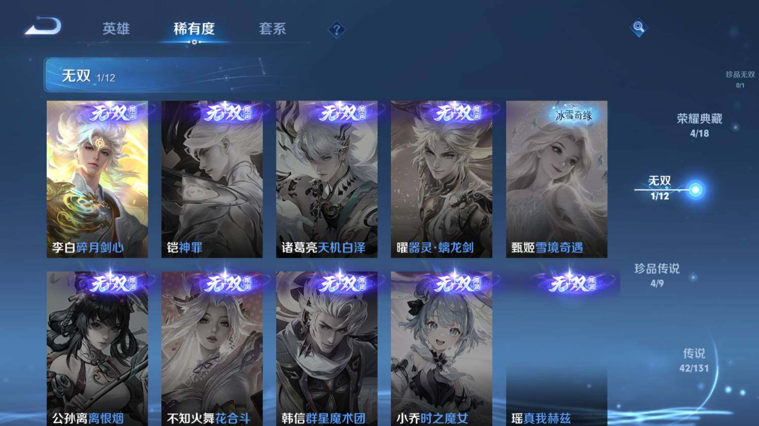 WZ0348901王者荣耀账号详情图18