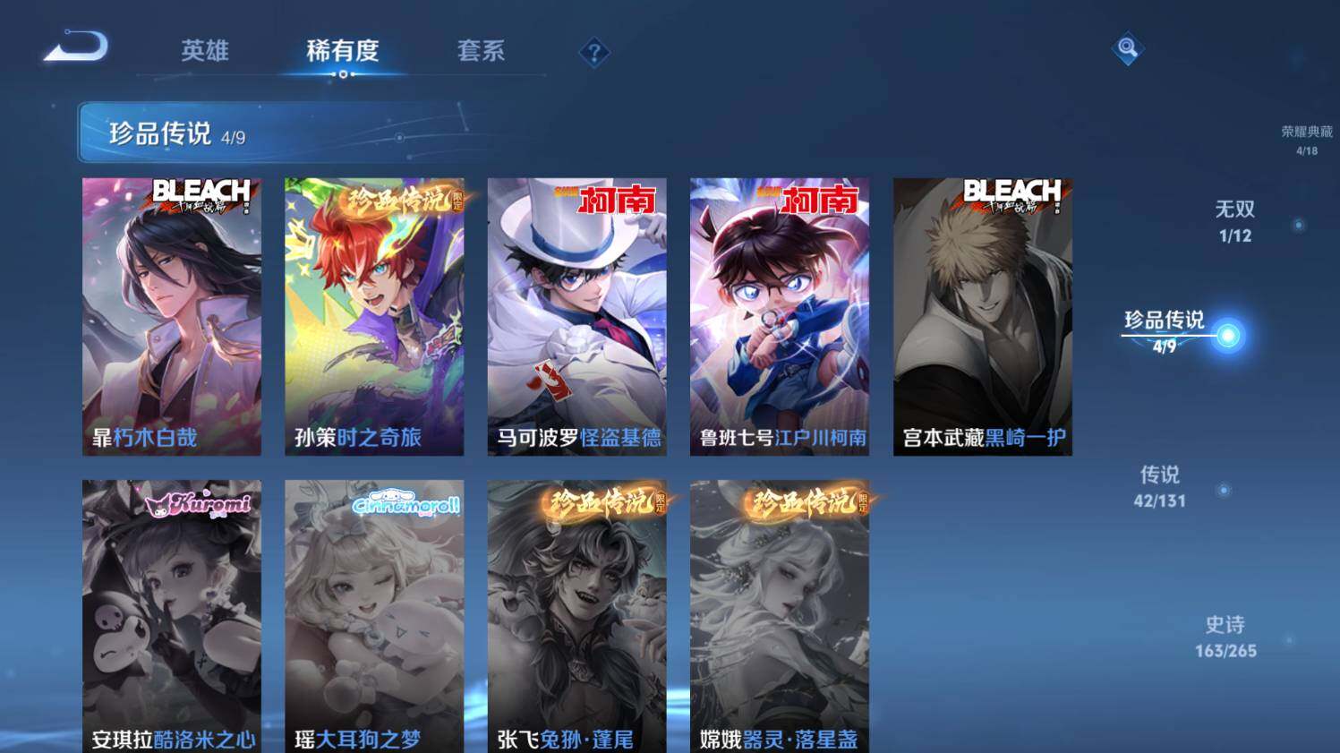 WZ0348901王者荣耀账号详情图19