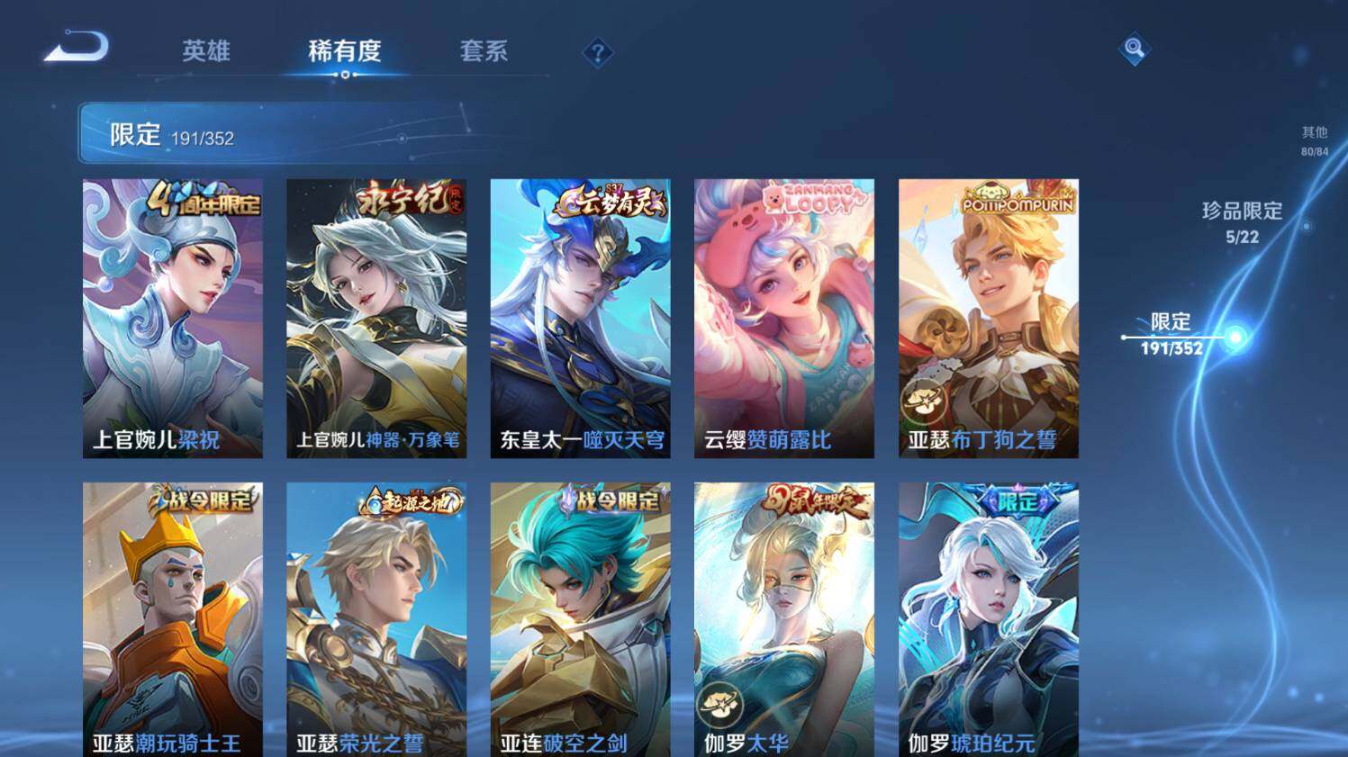 WZ0348901王者荣耀账号详情图22