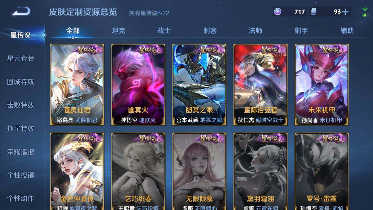 WZ0348901王者荣耀账号详情图25