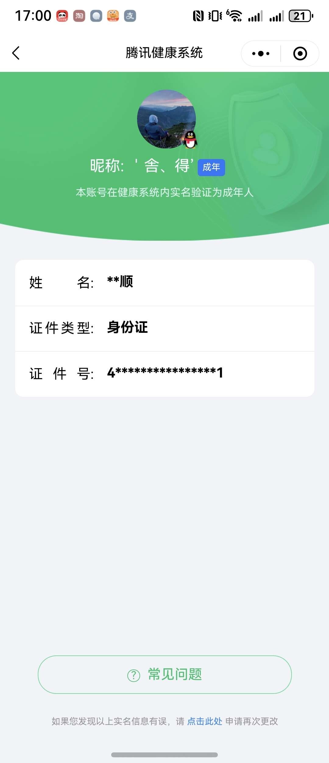 WZ0348934王者荣耀账号详情图10 WZ0348934王者荣耀账号详情图10