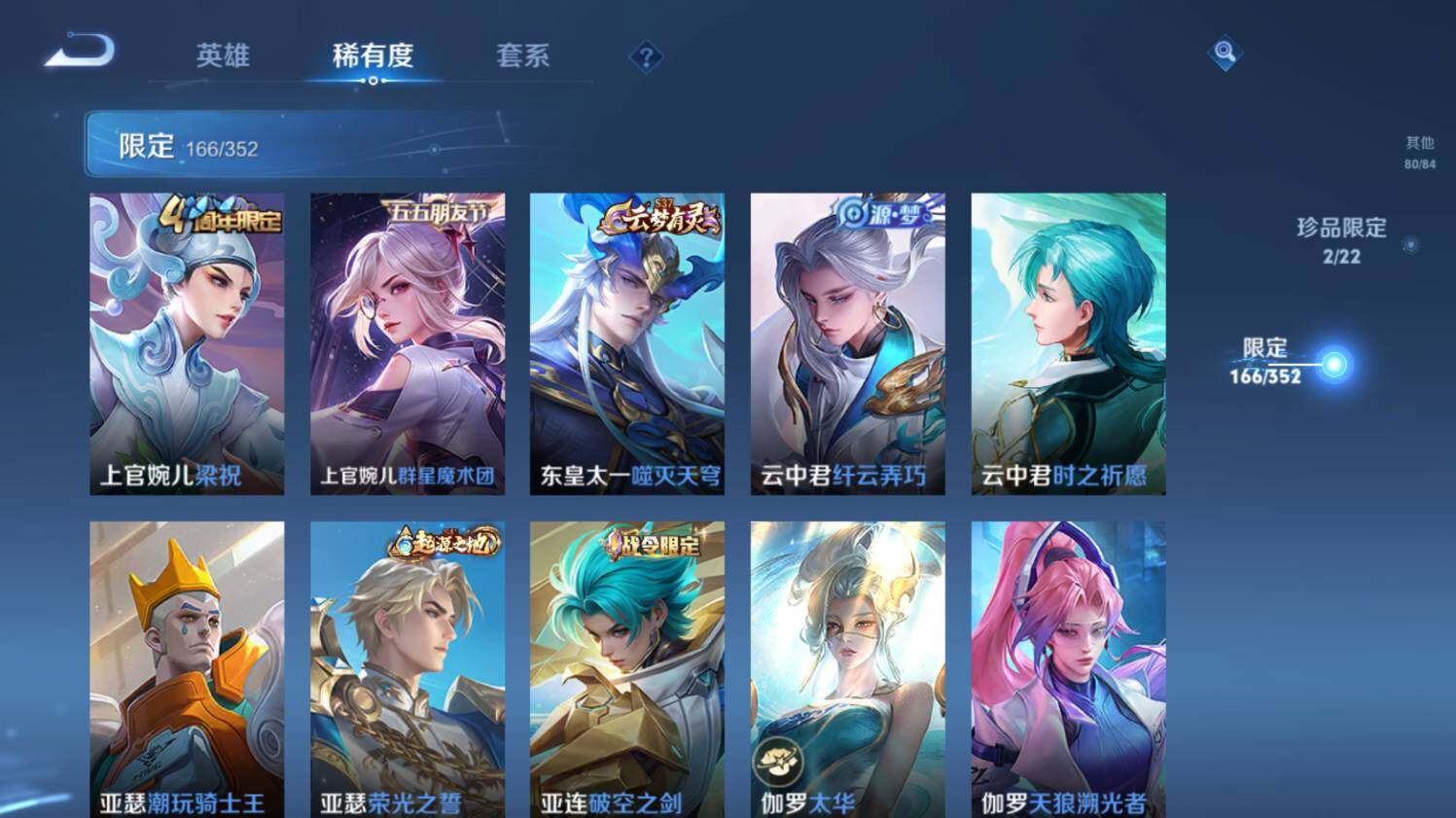 WZ0348934王者荣耀账号详情图20 WZ0348934王者荣耀账号详情图20