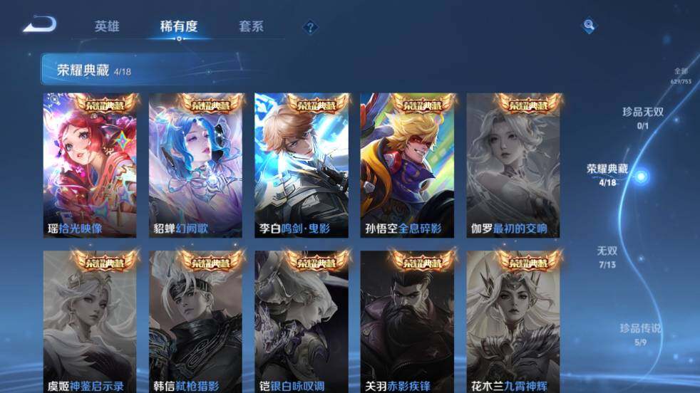 WZ0347909王者荣耀账号详情图17