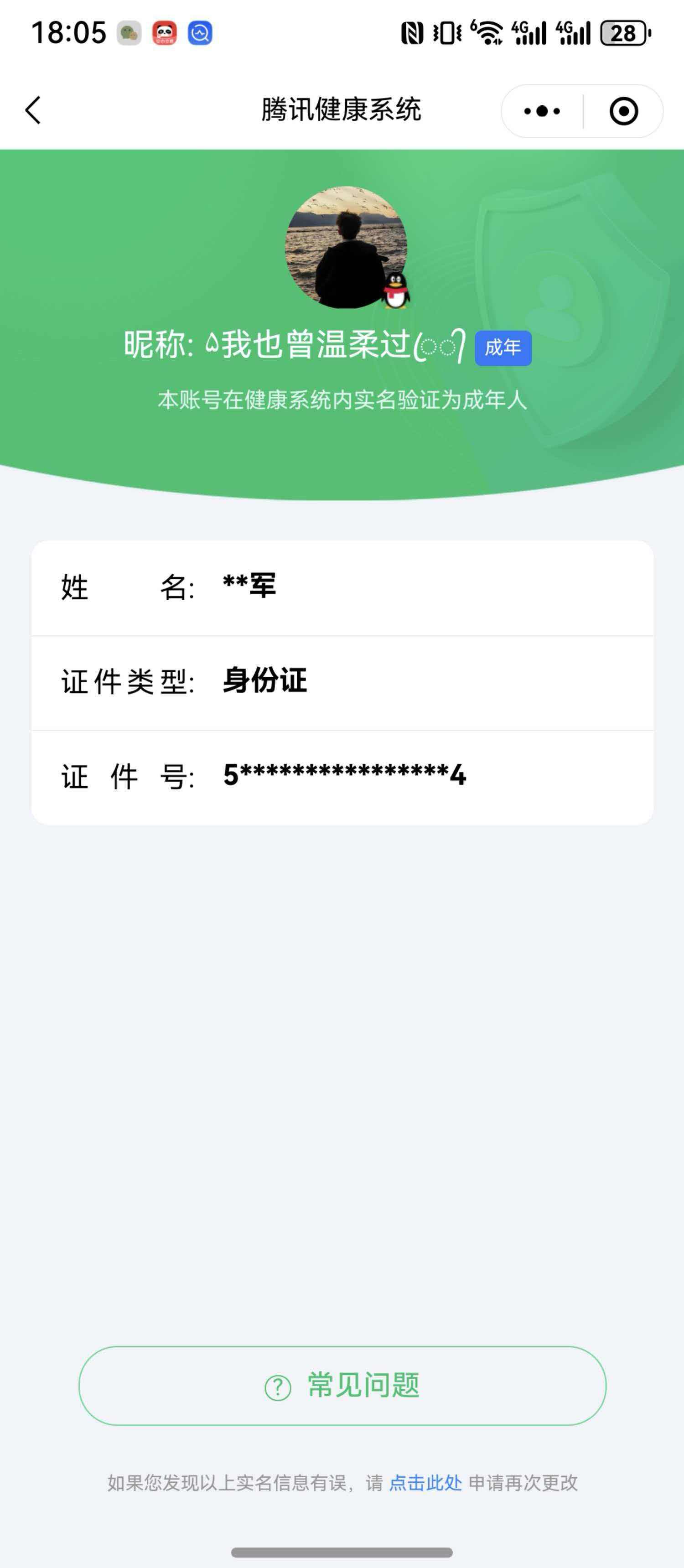 WZ03411874王者荣耀账号详情图7