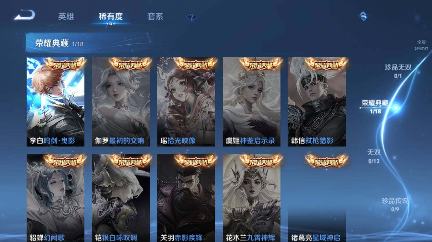 WZ03411874王者荣耀账号详情图13