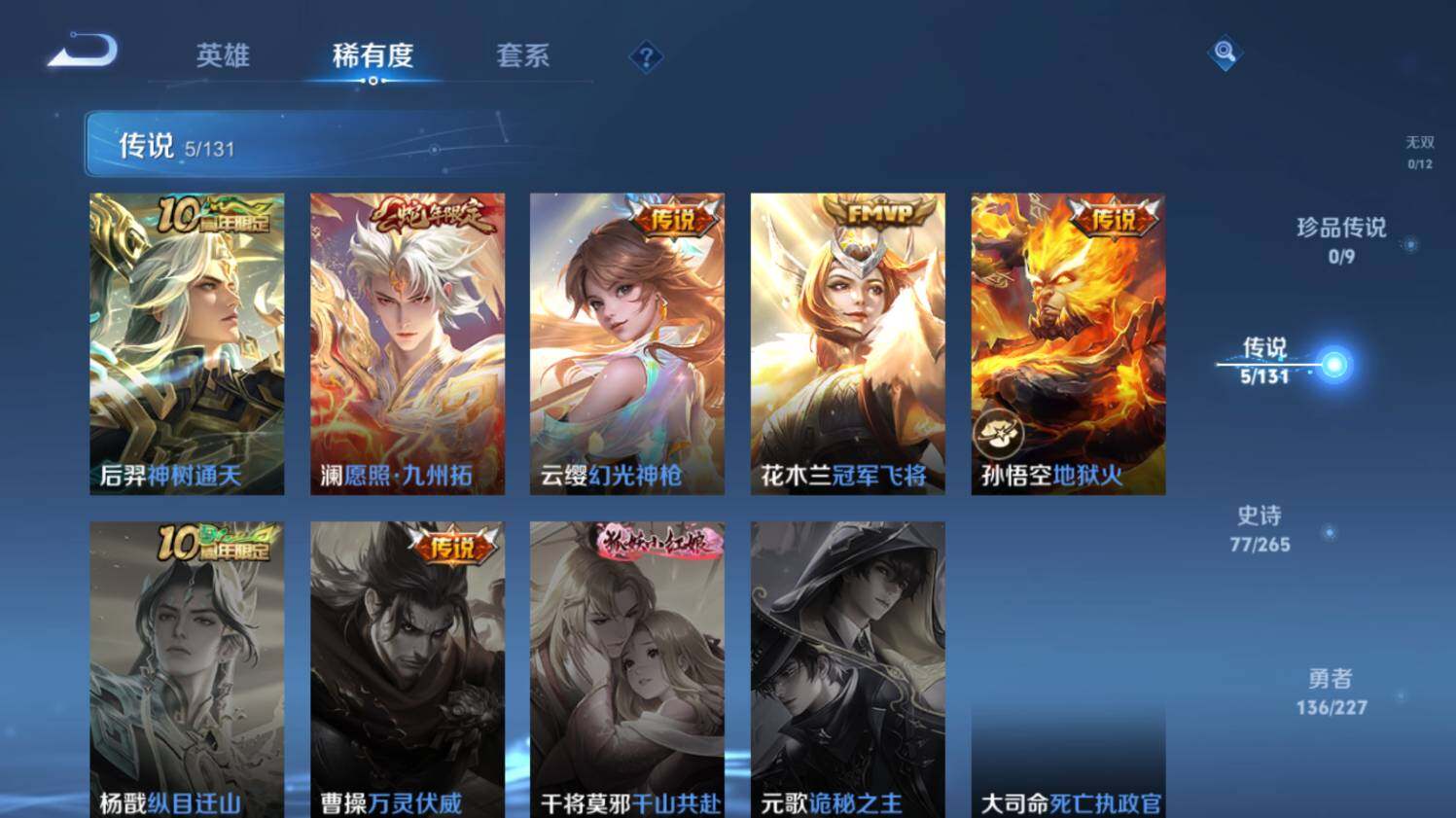 WZ03411874王者荣耀账号详情图14