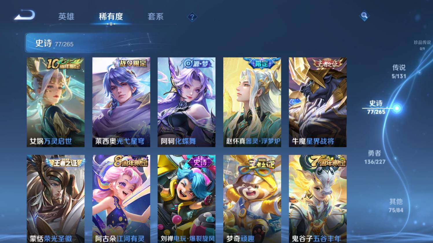 WZ03411874王者荣耀账号详情图15