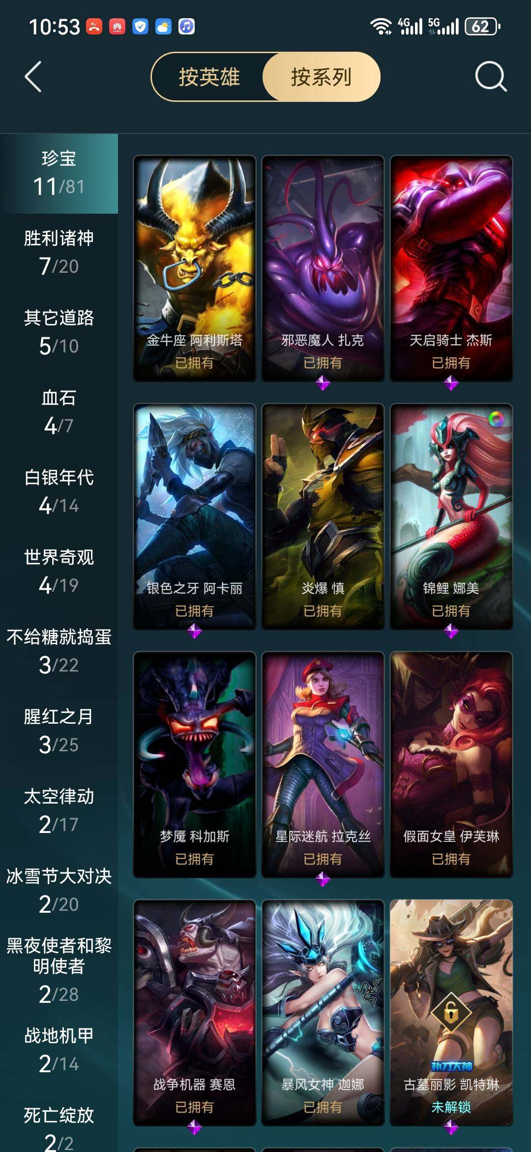 LOLCMW49946英雄联盟账号详情图5