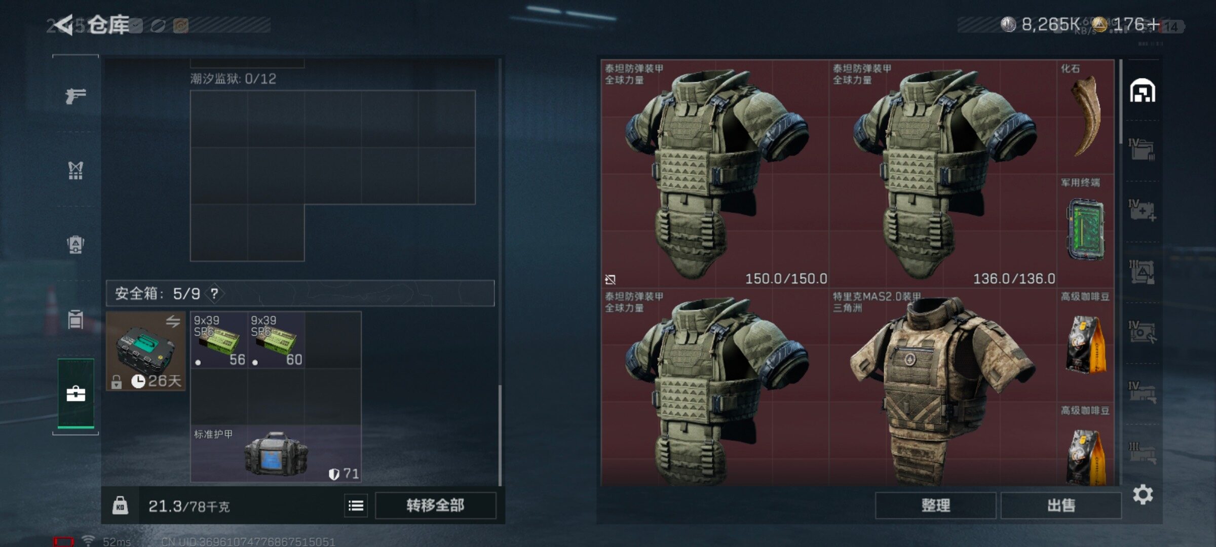 SJZQM47627三角洲行动账号详情图8