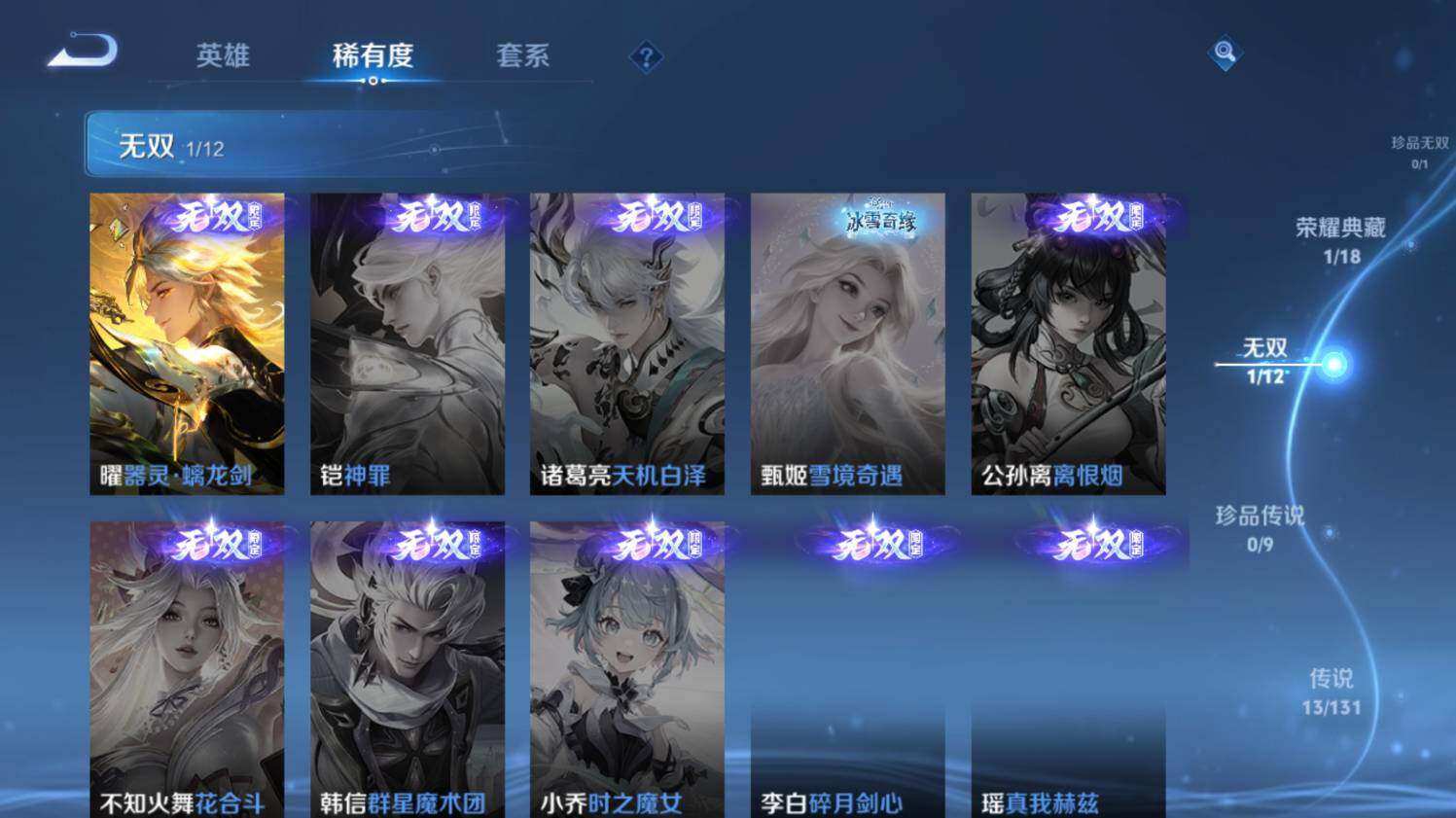 WZ03411638王者荣耀账号详情图12