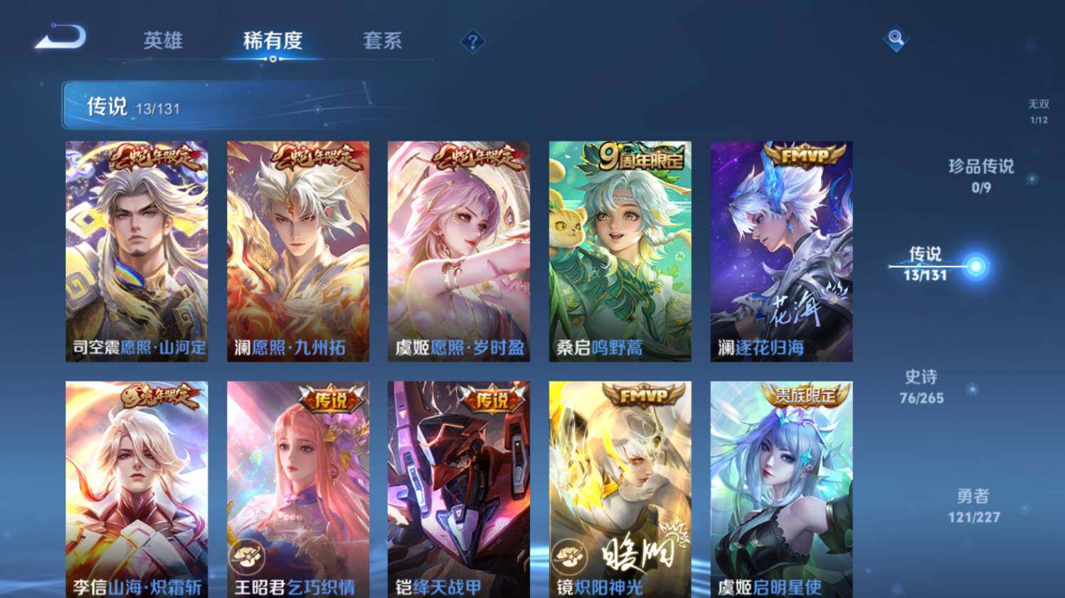 WZ03411638王者荣耀账号详情图13