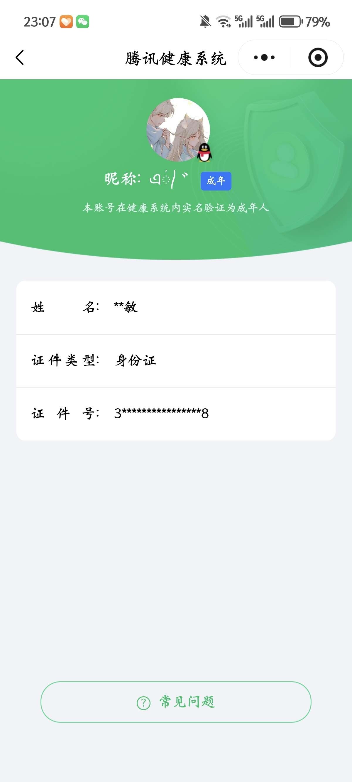 WZ0349023王者荣耀账号详情图7