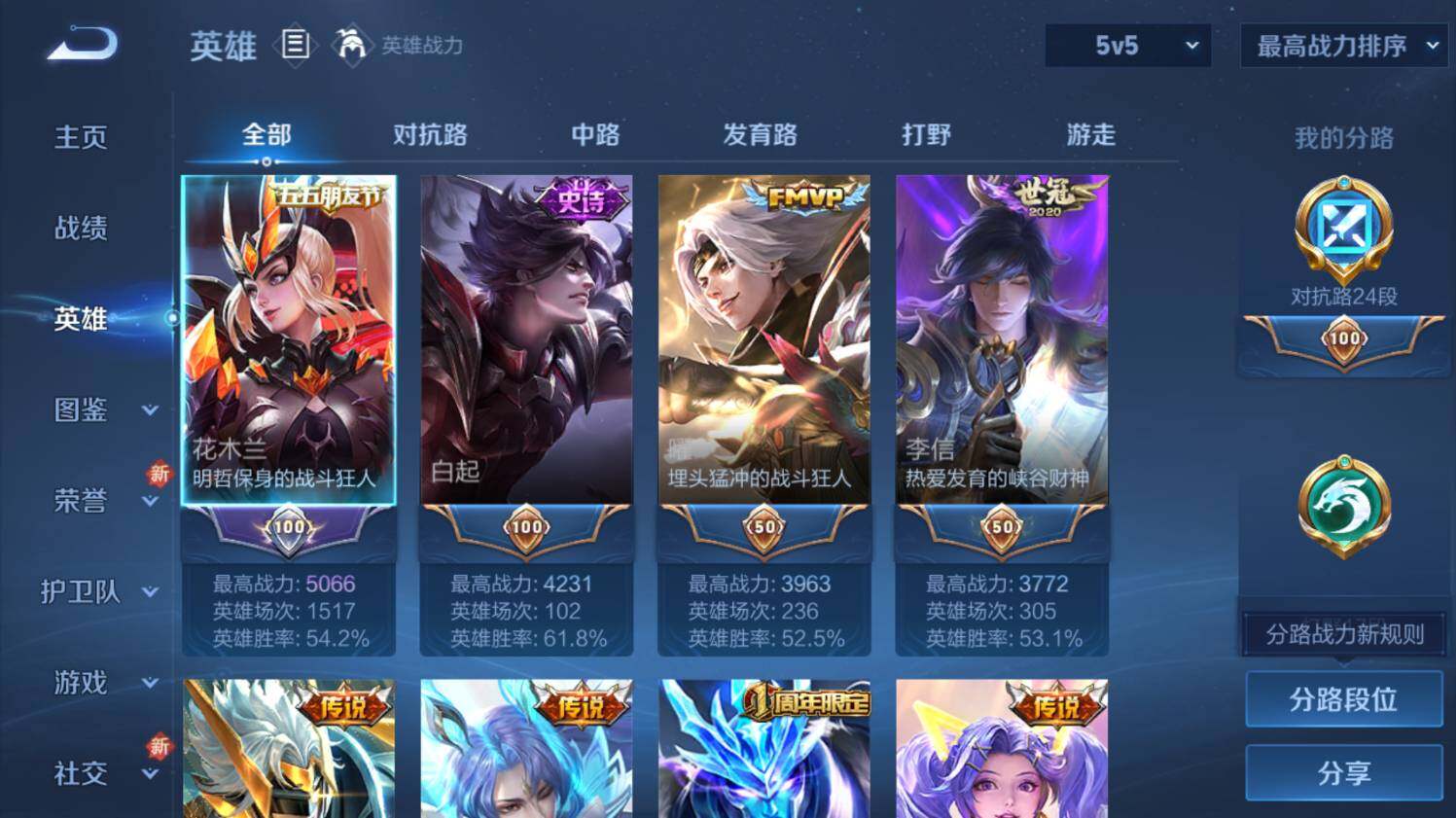 WZ0349140王者荣耀账号详情图9