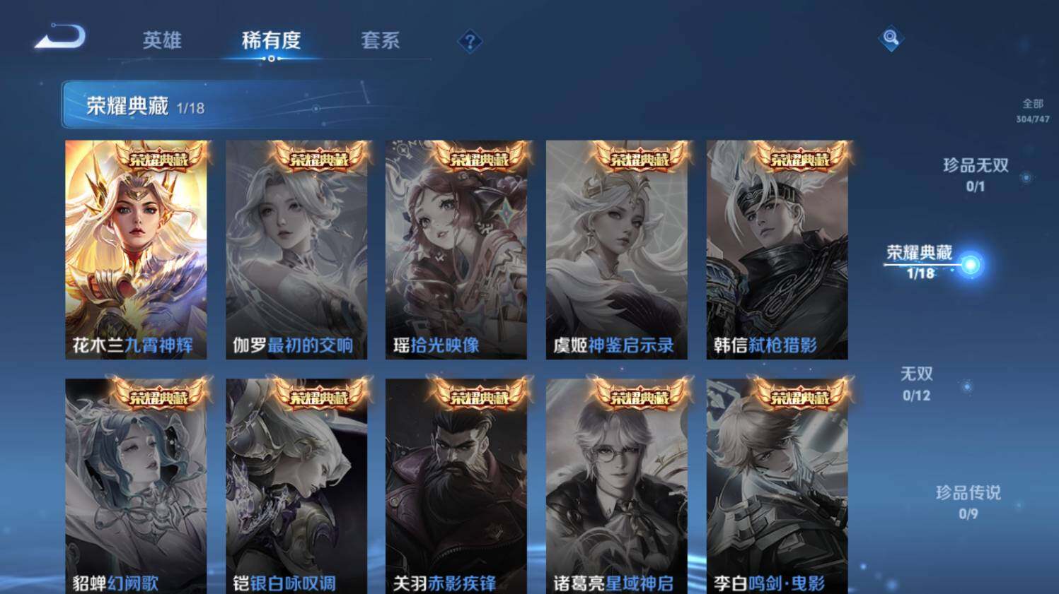 WZ0349140王者荣耀账号详情图12