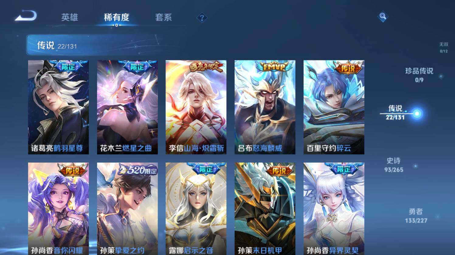 WZ0349140王者荣耀账号详情图13