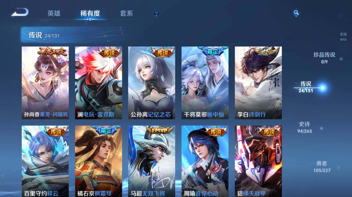 WZ0349145王者荣耀账号详情图13