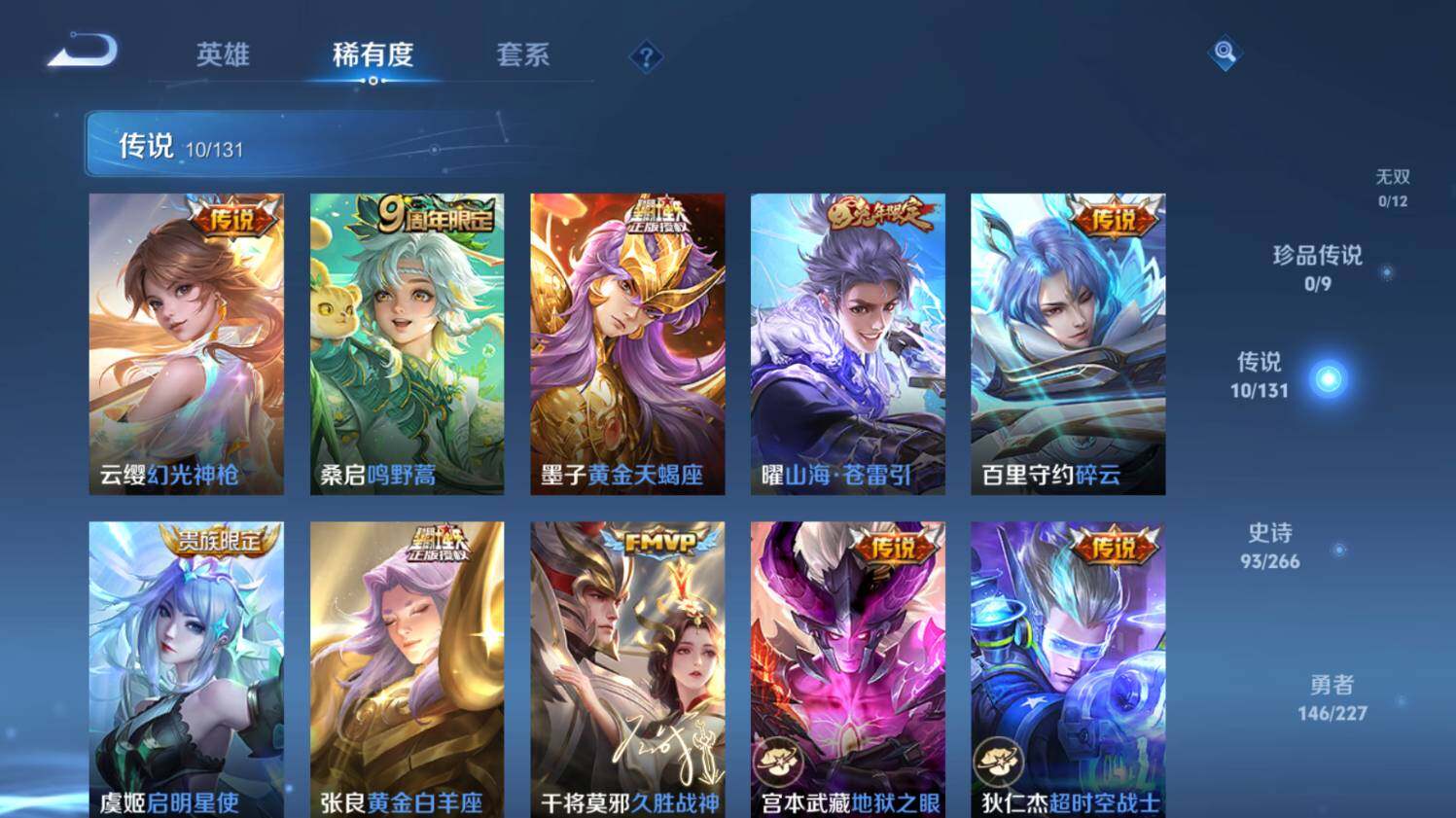 WZ03411753王者荣耀账号详情图14