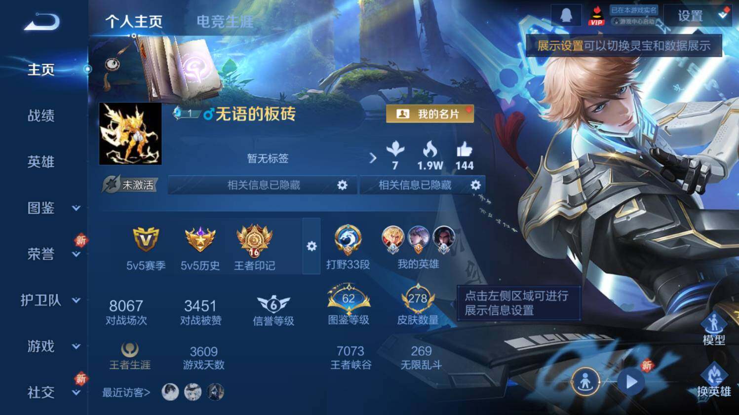 WZ0349199王者荣耀账号详情图9 WZ0349199王者荣耀账号详情图9