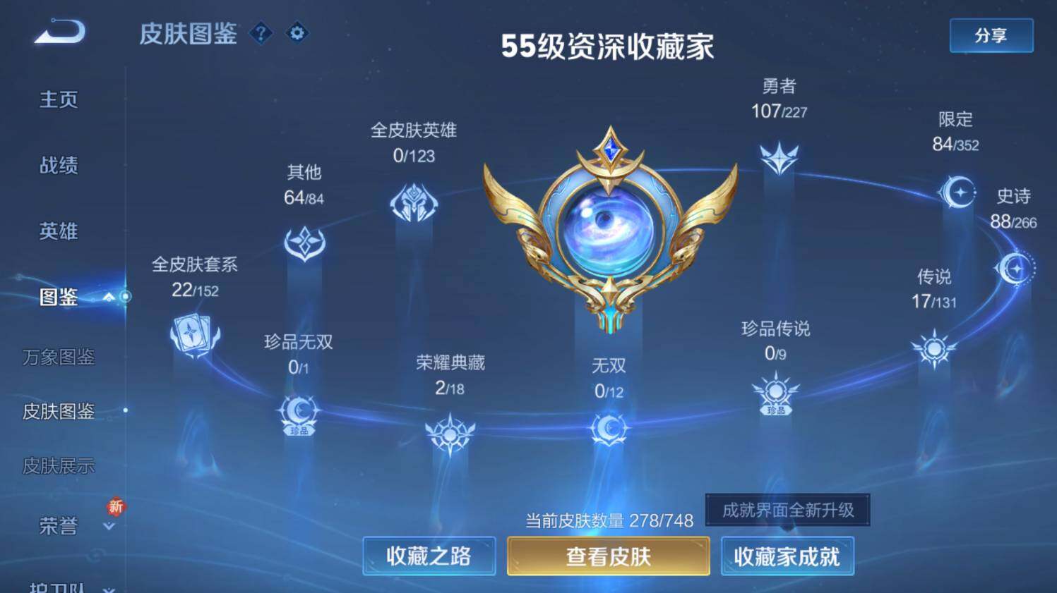 WZ0349199王者荣耀账号详情图12 WZ0349199王者荣耀账号详情图12