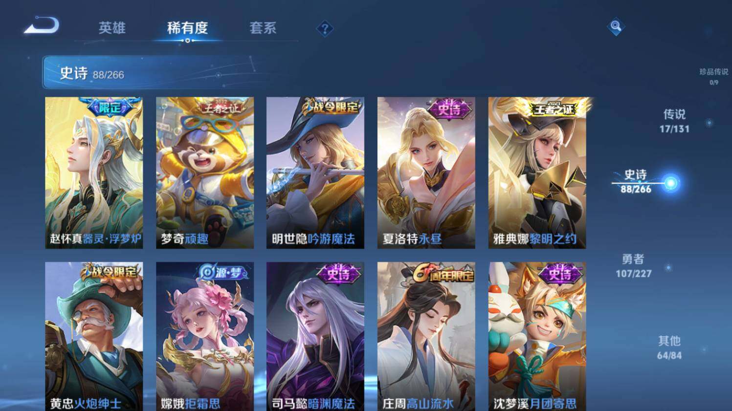 WZ0349199王者荣耀账号详情图15 WZ0349199王者荣耀账号详情图15