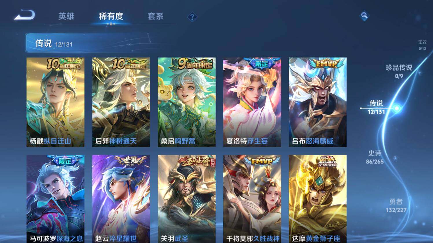 WZ03411795王者荣耀账号详情图14