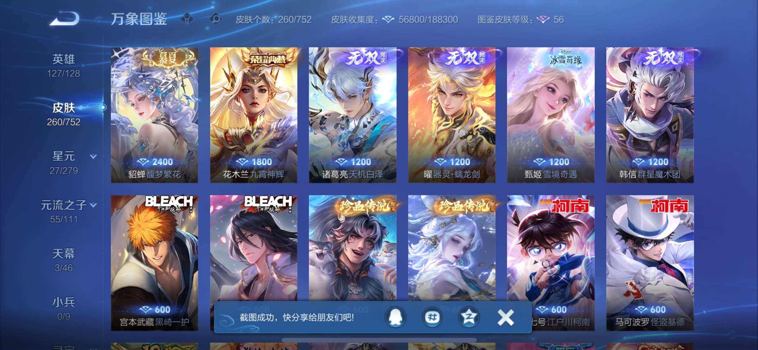 WZCMW425907王者荣耀账号详情图7