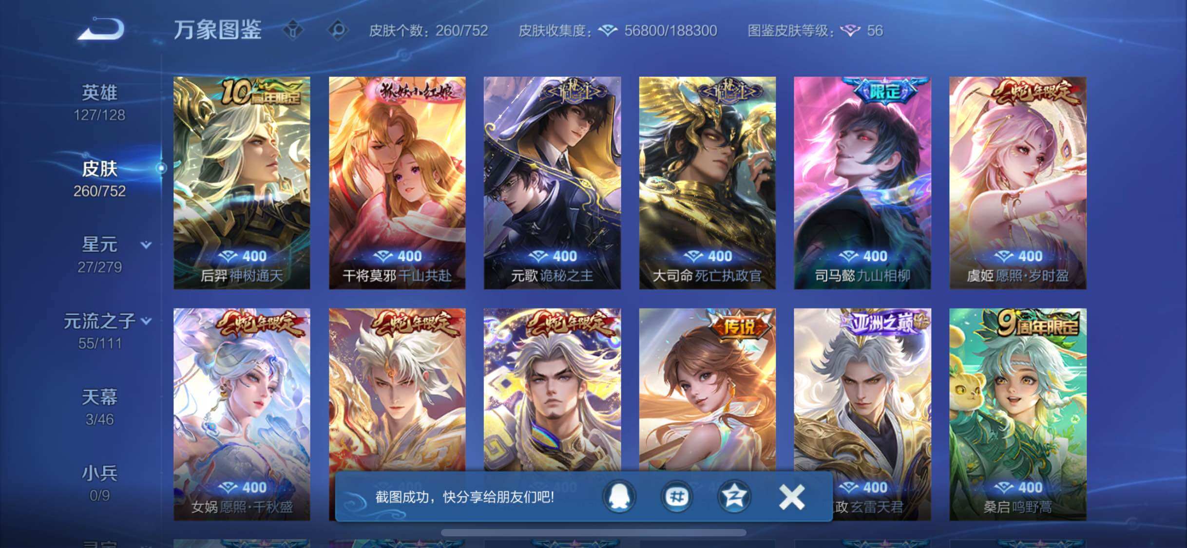 WZCMW425907王者荣耀账号详情图8