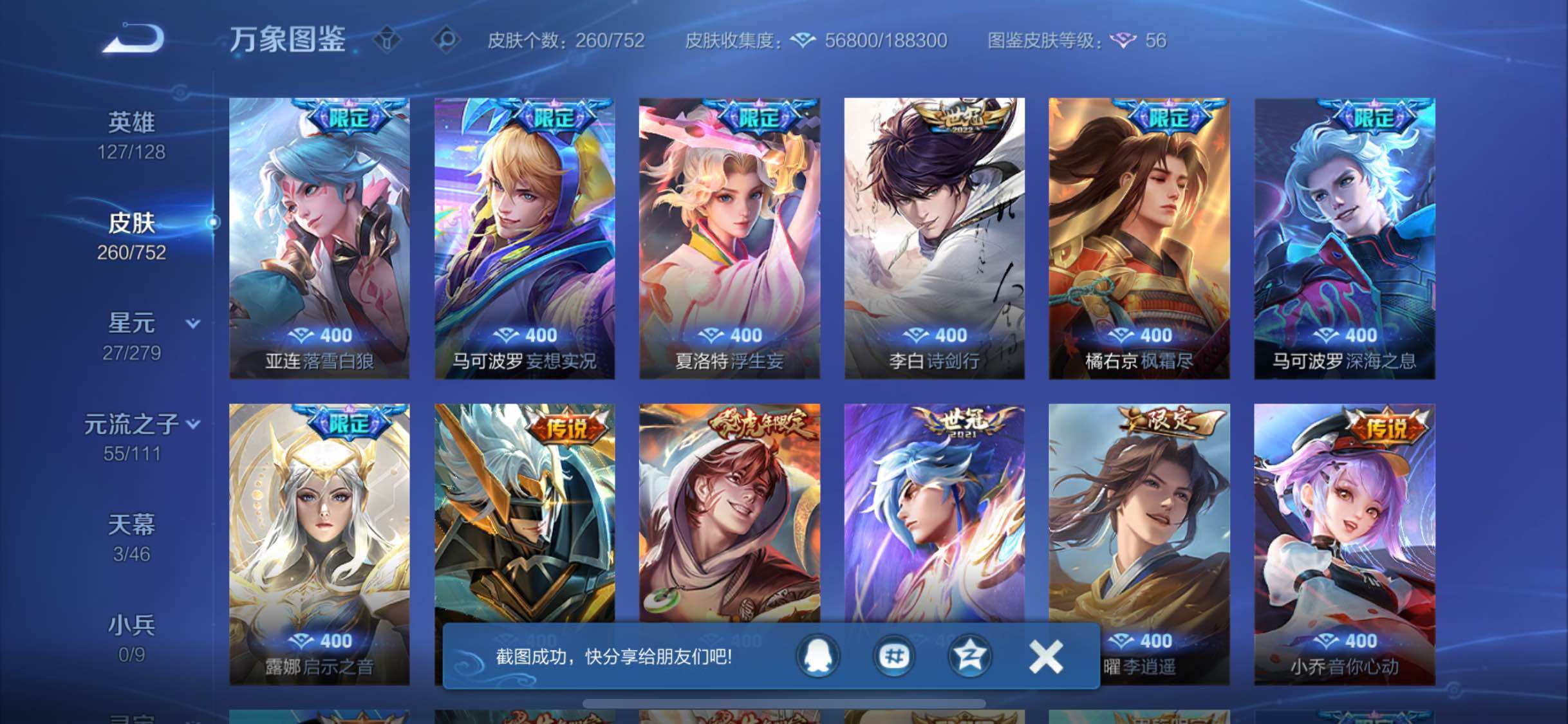 WZCMW425907王者荣耀账号详情图9